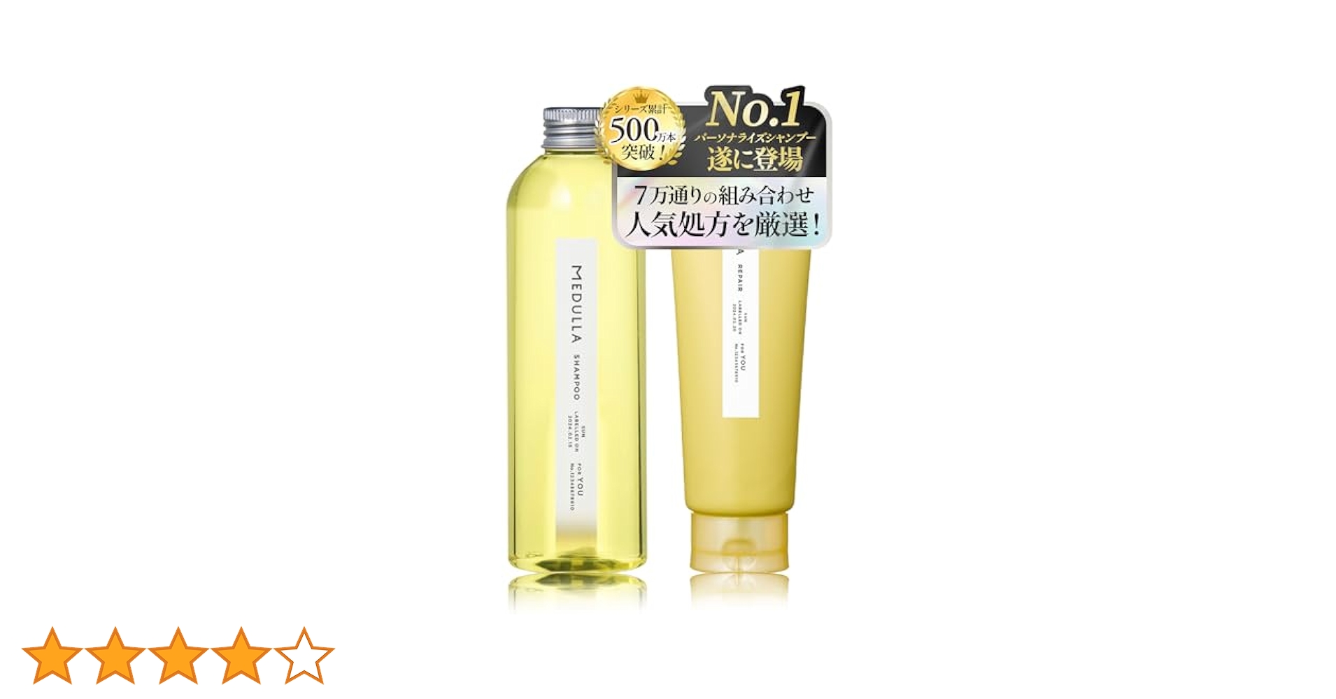 MEDULLA「トリートメント.シャンプー.ヘアミルク」 Amazon | 【パサつき知らずの髪へ】ハイパーリンクセラム